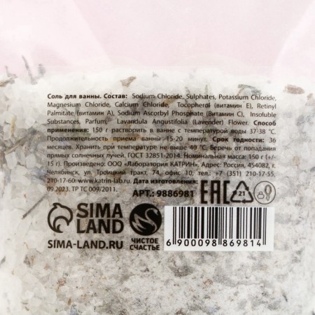 Bath Salt Lavender Salt, 150 g, pure happiness-6