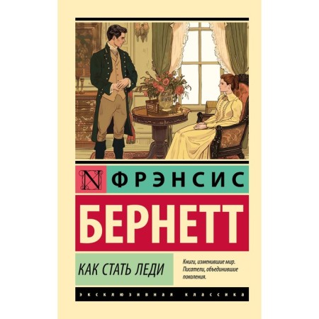 How to become a lady. Bernett F.Kh.