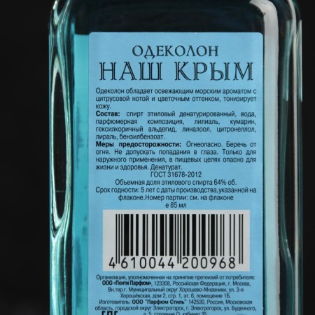 Cologne our Crimea, 85 ml-1