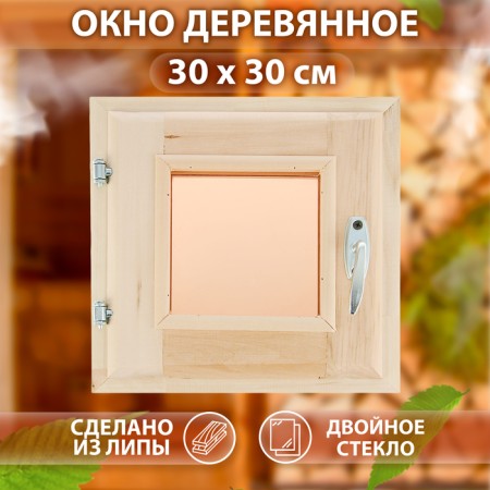 Window, 30 × 30cm, double glass, tinted, with a seal, from linden
