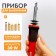 Delivery device for wood, 6 nozzles + stand, in a package