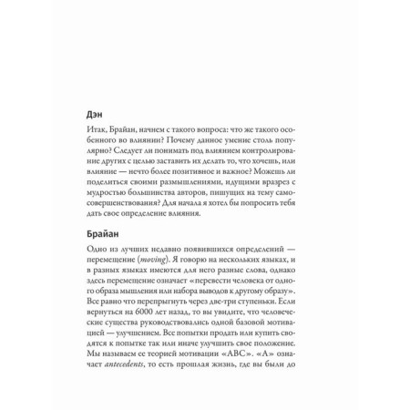 Science of influence. Tracy B.-10