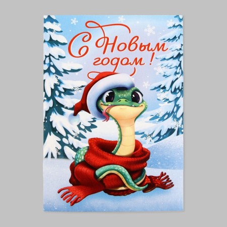 Postcard Mini "Snake 2025", 7.5 x 10.5 cm, New Year
