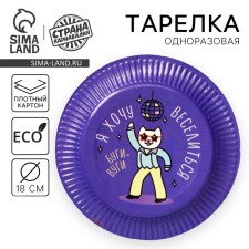 Disposable paper plate 