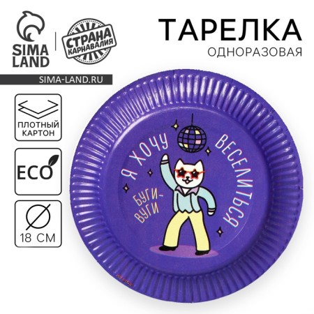 Disposable paper plate "Bugi-Wuhi", 18 cm