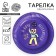Disposable paper plate "Bugi-Wuhi", 18 cm