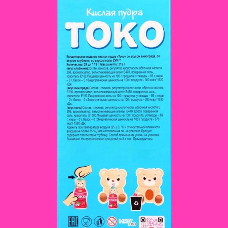 Кислая пудра «Токо» со вкусом винограда, колы, клубники, 13 г-2
