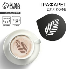 Coffee stencil 