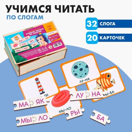 The training game "Learning to read by syllables", with cards