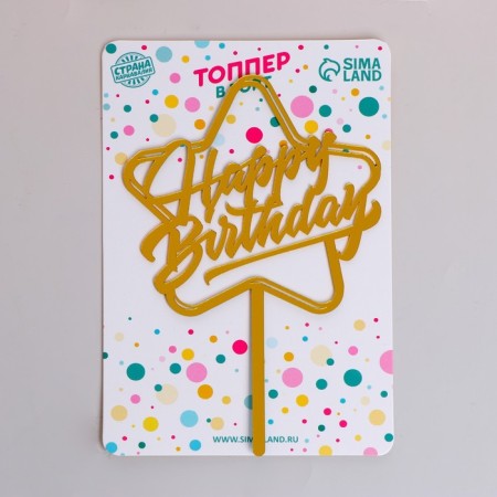 Topper "Happy Birthday", star-1