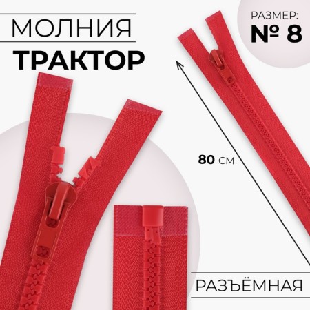 Lightning "Tractor", No. 8, detachable, castle machine, 80 cm, red color