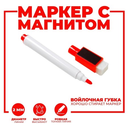 Water -based color marker with sponge and magnet, 2 × 1.5 × 11 cm, red-1