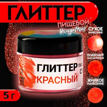 Glitter Kandurin Condermy "Red", fraction 10-60 µm, 5 g