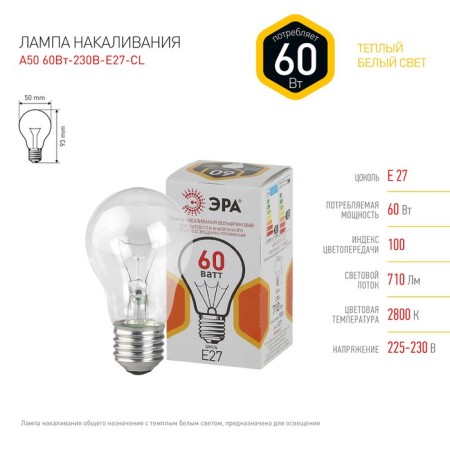 Era Lamp "GRUSH" A50, E27, 60 W, 710LM-1