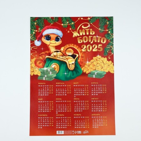 Calendar-plate "Live rich", 29.7 x 42 cm-1