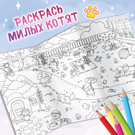 Stial coloring "Cat Yard" 84 × 59 cm, anime-1