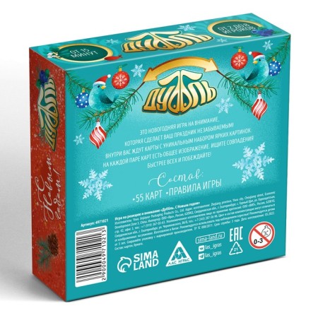 New Year's board game "New Year: Dubbl", 55 cards, 5+-5