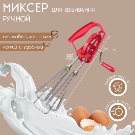 Миксер ручной Доляна «Валерон», 25 см, цвет МИКС