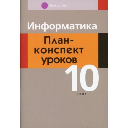 Grade 10. Computer science. Puzinovskaya S.G.