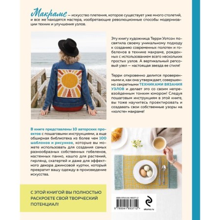 New School of Macrame. More than 100 impudent and fresh projects. Watson T.-1