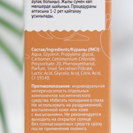 Piling Skatka for Compliment, with snail mucin, 80 ml-2