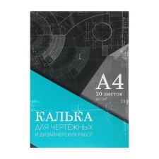 Training tracing for drawing and design work A4, 20 sheets in the Calligrata folder, 40 g/m2