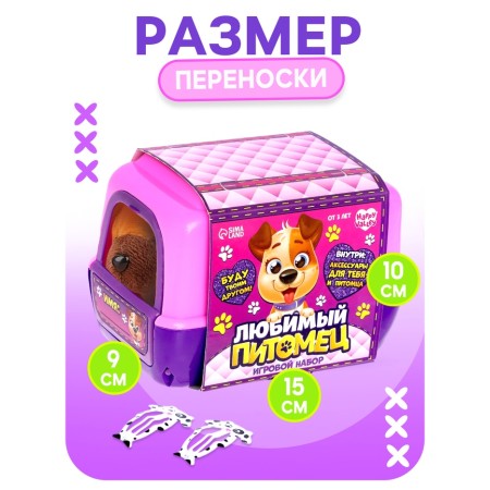 Game set "Favorite pet", dog-1