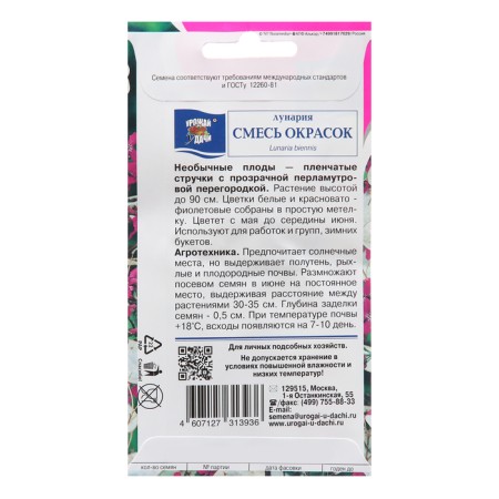 Lunaria flowers, mixture mixture, 0.3 g-1
