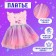 Carnival set "Stylish Princess", rim, dress with mermaid, height 104 cm