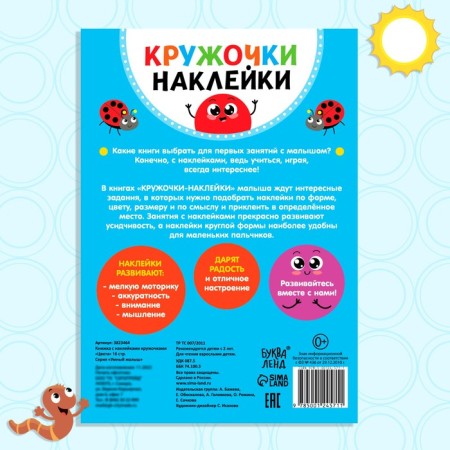 Stickers of the "Color" circles, 16 p.-6