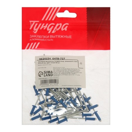 Rolls of the tundra krep, exhaust, aluminum-old, 3.2x8 mm, blue, 50 pcs-3