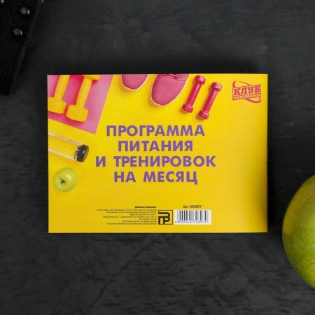 Training diary, "Marathon of losing weight and proper nutrition", with the program-6