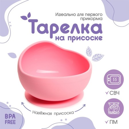 Baby plate on a suction cup, silicone, pink color