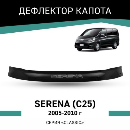 Defly hood deflector for Nissan Serena (C25), 2005-2010