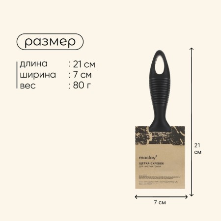 Brush-scraper for cleaning the grill Maclay, 21 cm-2