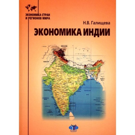 India economy. Tutorial. Galishcheva N.V.
