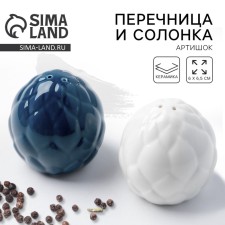 Перечница и солонка из керамики «Артишок», белая и синяя 6 х 6.5 см, цвет белый-синий
