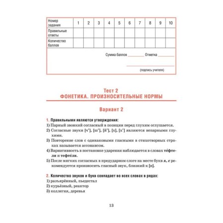 Russian language. Tests for thematic and final control. Grade 10. Balush T.V.-3