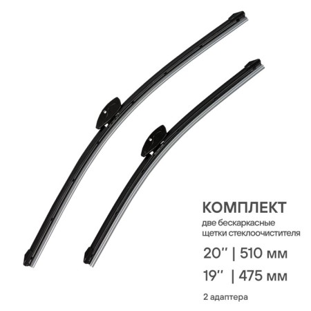 Airline wiper brushes, frameless 2 pcs, 2 type, 510/475 mm-1