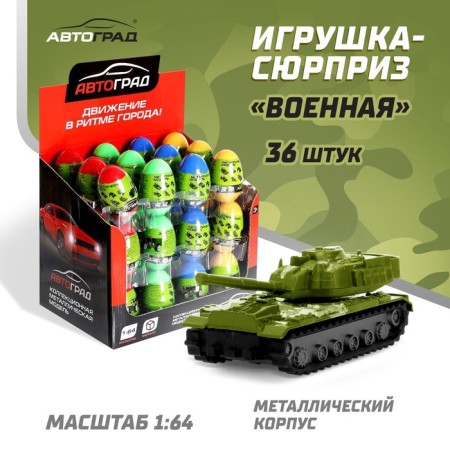 Metal machine in the egg "Military", scale 1:64, mix