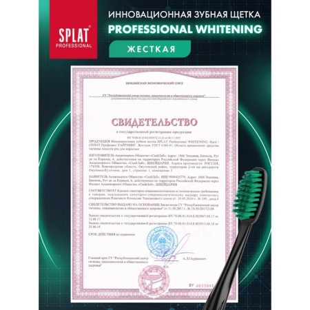 Innovative toothbrush for intensive and safe bleaching Splat Professional Whitening, hard-11