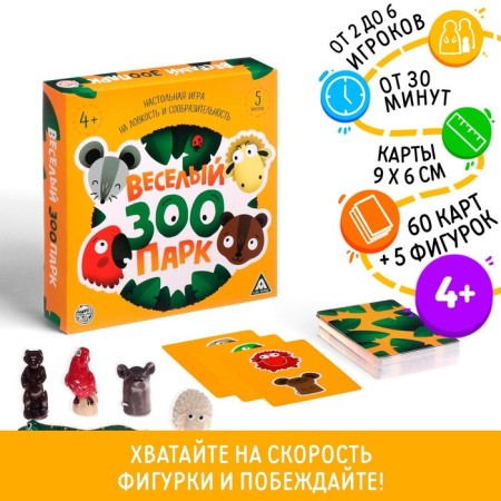 Game "Funny Zoo" for dexterity and quick wits