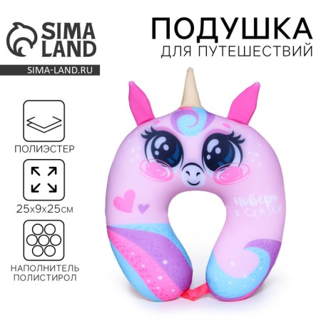 Antistress Pillow "Believe me in a fairy tale", children