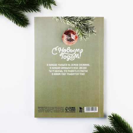 New Year. Diary in a thin cover A5, 80 liters of a "magic holiday"-3