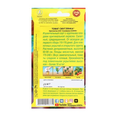 Semen Tomat "Smuglyanka", 20 pcs-1