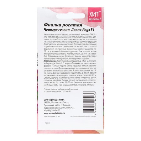 Flower seeds violet "Lilak Rose", 5 pcs-1