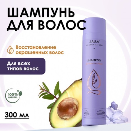 ZALLA shampoo "Survival of dyed hair" 300ml