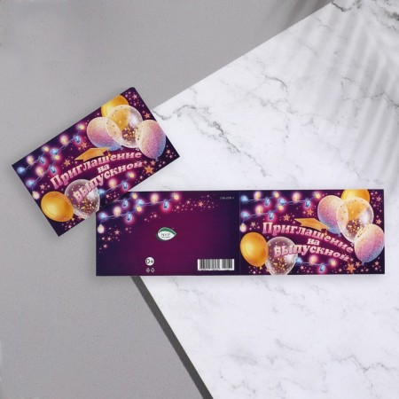 Invitation "graduation!" glitter, garland, balls, 24.7x77 cm