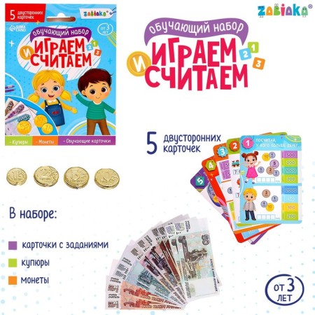 The training set "Play and count"