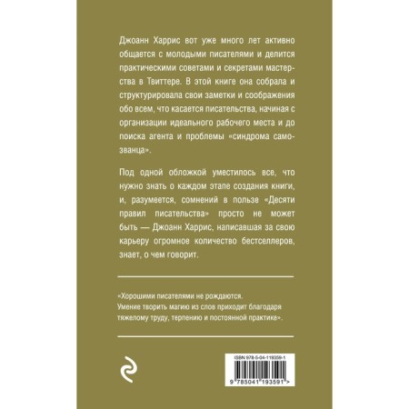 Ten rules of writing. Harris J.-1
